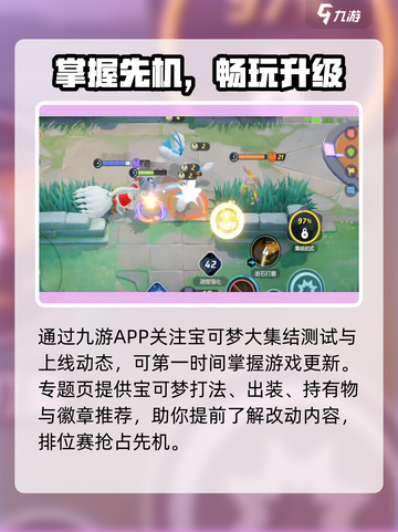 🔥宝可梦大集结公测时间曝光！🎮✨截图4