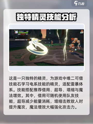 洛克王国世界伊兰亚龙技能搭配推荐介绍截图3