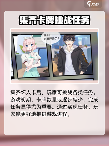 职场浮生记🔥全任务攻略来了！💡游戏秘籍等你拿截图3