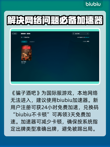 骗子酒吧延迟高？🔥必试加速器推荐！玩游戏更流畅🎉截图3