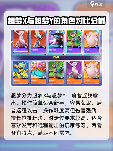 宝可梦大集结⚡超梦打法攻略，轻松取胜的秘密武器！截图2