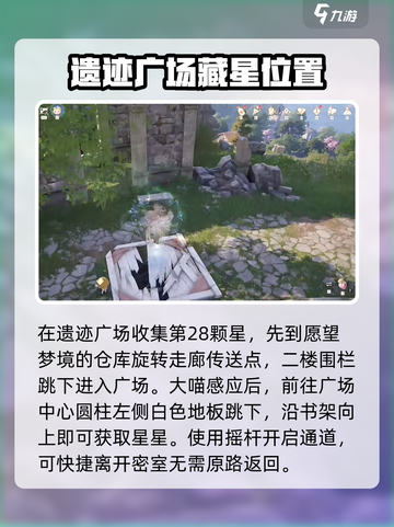 无限暖暖🔥遗迹广场奇想星位置大揭秘！截图2