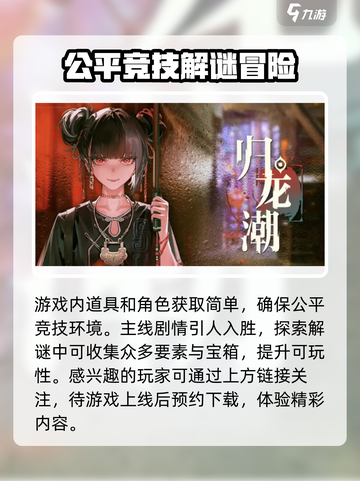 归龙潮🔥三端互通优势大揭秘！玩家必看💥截图4