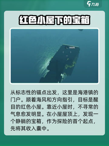 七日世界海港镇神秘宝藏在哪里介绍截图2