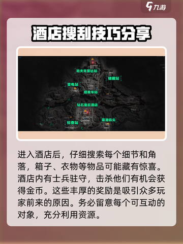 三角洲行动长弓溪谷酒店攻略详解介绍截图4