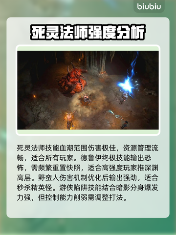 暗黑破坏神4第八赛季来了！🔥最强职业推荐🎉截图2