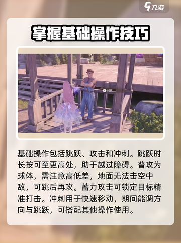 无限暖暖技术攻略分享介绍截图2