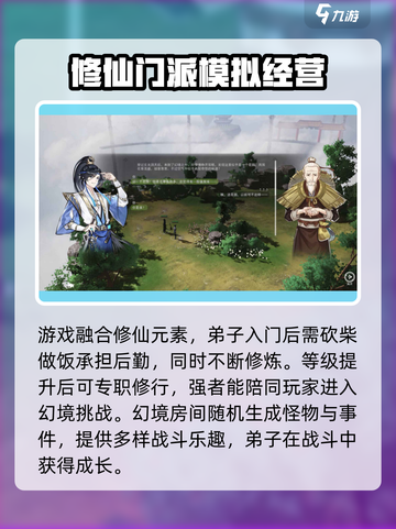 山门与幻境🔥超好玩！沉浸式体验必玩👍截图3