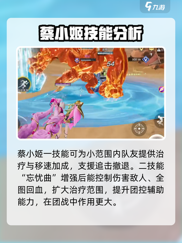 星之破晓蔡小姬怎么样介绍截图3