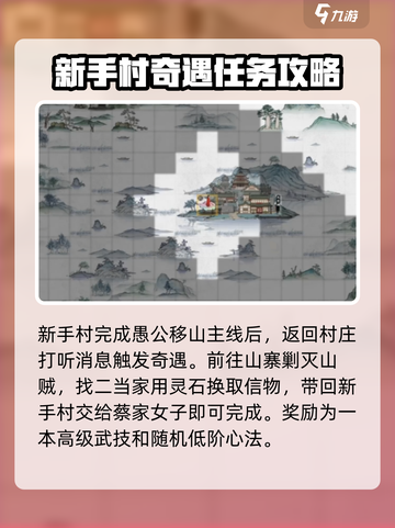 鬼谷八荒✨奇遇大揭秘🔥手游玩家必看！截图2