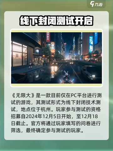 无限大抽取测试资格方法介绍截图2