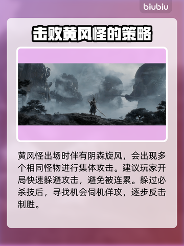 黑神话悟空🔥黄风怪打法教学，一招制敌！截图2