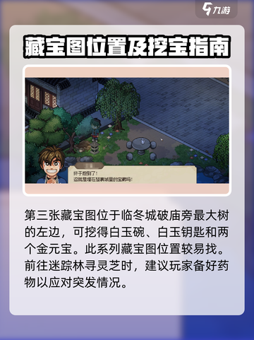 《大侠立志传》🔥迷之藏宝图位置全揭秘！快来看👇截图4