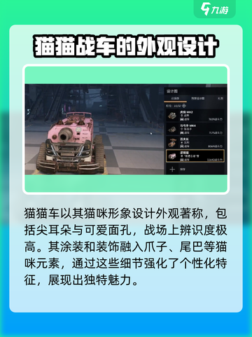 创世战车🔥猫猫车超详细解析来啦！撸猫战斗两不误🚗🎮截图2
