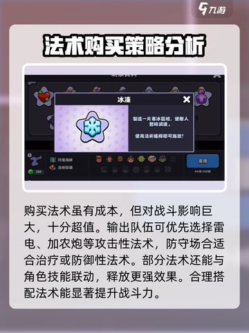 爆裂小队🔥法术值得买？玩法全攻略来了！截图4