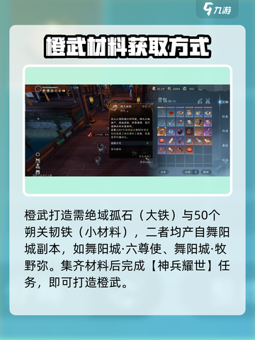 逆水寒手游橙武攻略介绍截图2