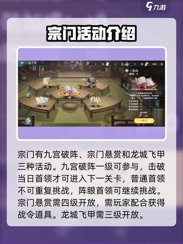 江湖如梦🔥宗门玩法大起底，不看后悔！截图3