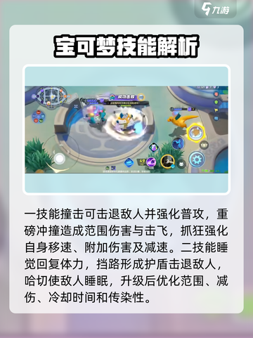 宝可梦大集结：卡比兽🔥超强强度分析来啦！截图3