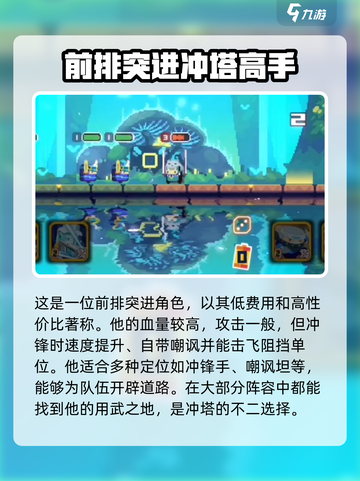 砰砰军团强势角色有哪些介绍截图4