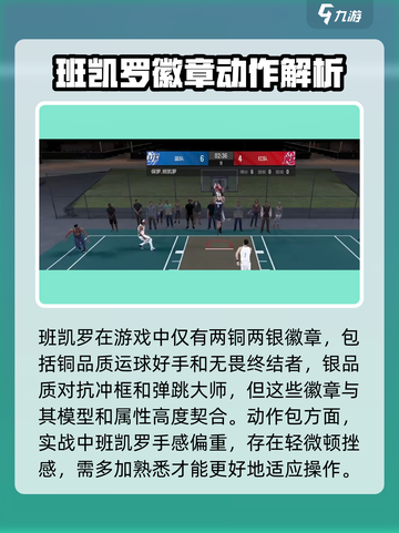 美职篮全明星保罗班凯罗怎么样介绍截图4