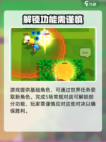 爆裂小队🔥基础玩法全揭秘，新手必看！截图4
