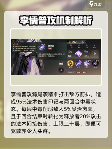 三国志幻想大陆2枭之歌李儒武将怎么样介绍截图2