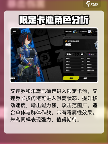 绝区零下一个限定是谁介绍截图3