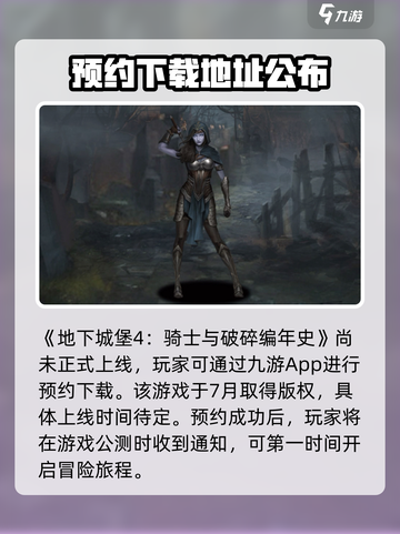 地下城堡4骑士🔥破碎编年史玩法大曝光！🔥超好玩截图2