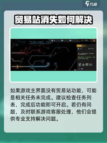 秩序新曙光💥贸易站消失内幕大揭秘！🔥截图3