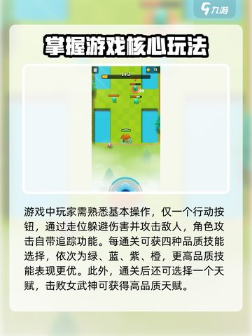 弓箭传说2🔥新手必看！超好玩攻略🎉截图3