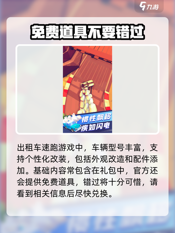 出租车速跑😎兑换码大公开！玩游戏领豪礼🎁截图3