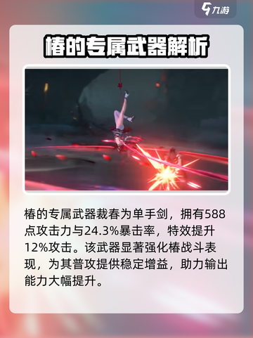 鸣潮椿什么时候登场介绍截图6