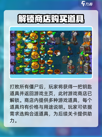 植物大战僵尸杂交版💥商店开启秘籍🎉截图4