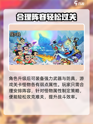 葫芦娃大作战升星讲解介绍截图5