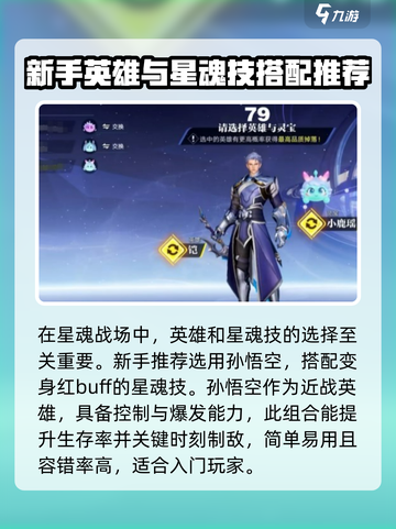 星之破晓星魂战场新手攻略介绍截图2