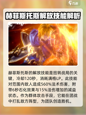 剑与骑士团赫菲斯托斯攻略介绍截图4
