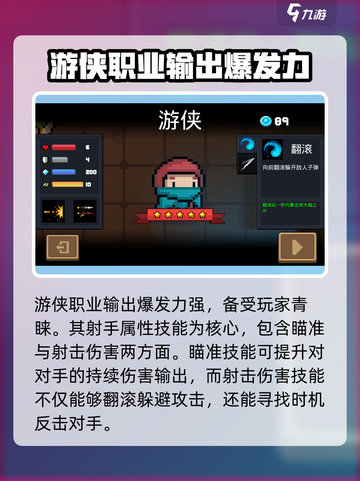 元气骑士前传游侠技能是什么介绍截图2