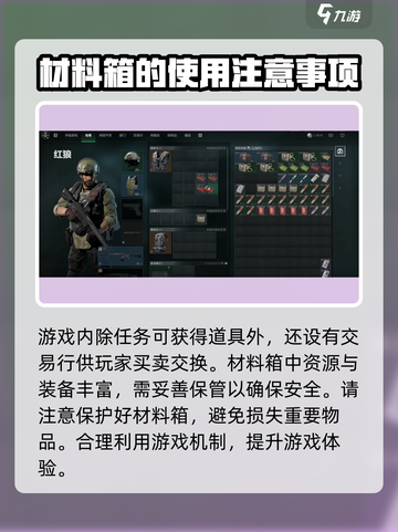 三角洲行动材料箱怎么用介绍截图4