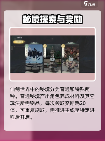 仙剑世界手游副本打法🔥超详细攻略来了！截图2