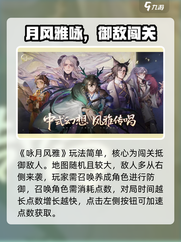 《咏月风雅》九离玩法大揭秘💥截图3