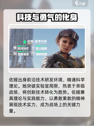 三角洲行动：佐娅技能全解析💥🔥截图2