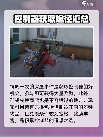 七日世界控制器获取方法🔥超简单！💎截图4