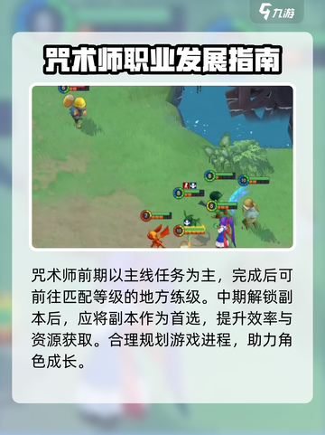 魔力宝贝复兴🔥咒术师超强攻略🌟带你轻松上分！截图5