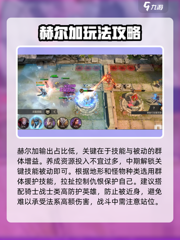 潮汐守望者赫尔加🔥游戏攻略大全🎮截图4