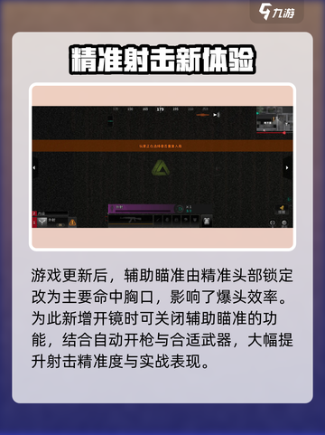 萤火突击🎯秒杀神技！辅助瞄准调法曝光截图4