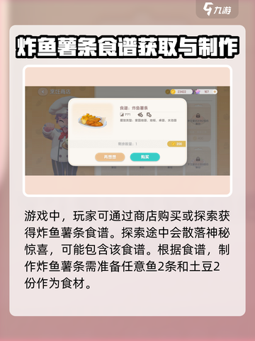 心动小镇🔥炸鱼薯条做法💎超简单！ Gameplay必备🎉截图2
