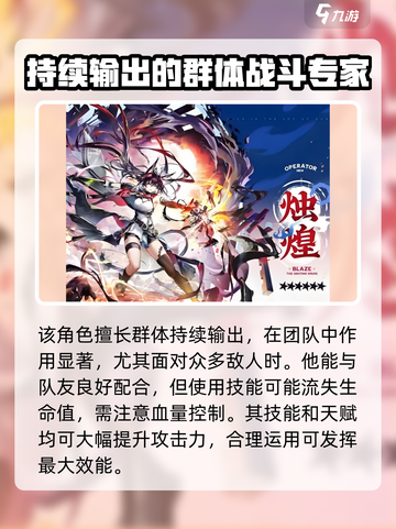 明日方舟烛煌怎么样介绍截图4