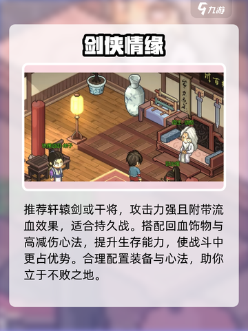 大侠立志传修罗难度打法🔥超详细攻略来了！🎉截图9