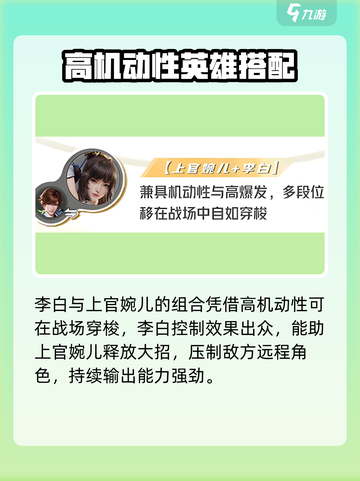星之破晓上官婉儿最强配队介绍截图4