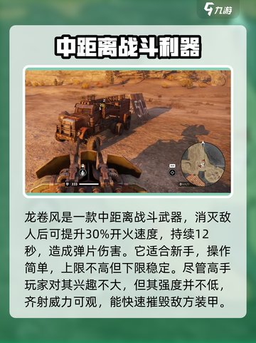 创世战车🔥龙卷风玩法超详细解析来了！截图3